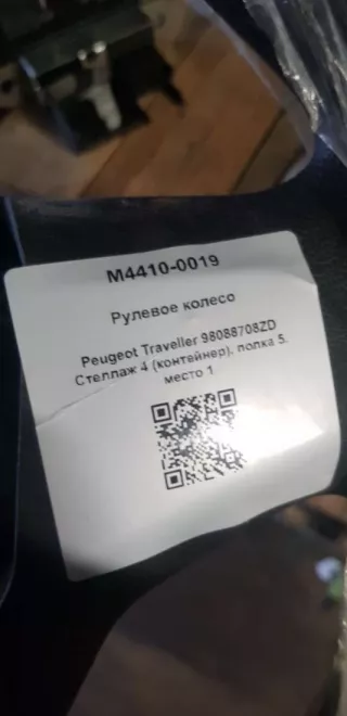 98088708ZD Рулевое колесо Peugeot Traveller Арт M4410-0019, вид 4
