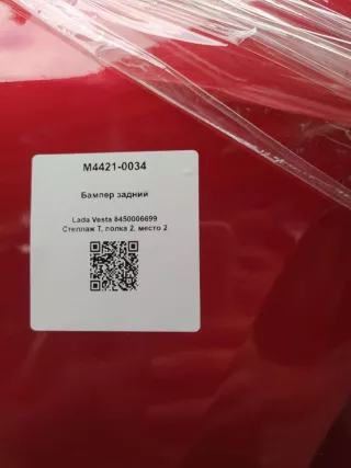 8450006699 Бампер задний Lada Vesta 1 Арт M4421-0034, вид 5