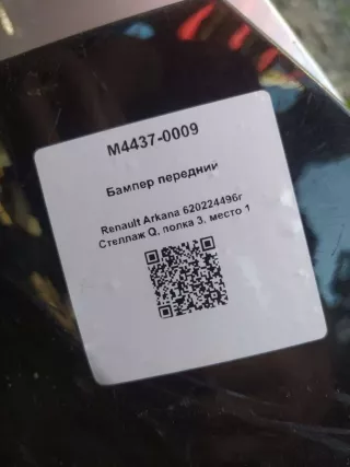 620224496r Бампер передний Renault Arkana Арт M4437-0009, вид 6