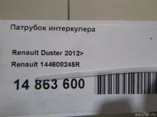 144608245R Renault Патрубок интеркулера Renault Duster 2 Арт E14863600, вид 3