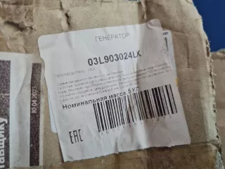 03L903024LX Генератор Volkswagen Tiguan 2 Арт Z338471, вид 6