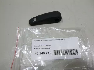 846104896R Renault Ручка открывания лючка бензобака Renault Logan 2 Арт E48535744, вид 1