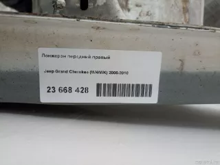  Лонжерон передний правый Jeep Cherokee KL Арт E23668428, вид 7