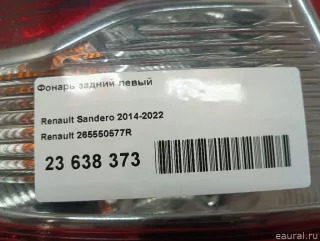265550577R Renault Фонарь задний левый Renault Sandero 2 Арт E23638373, вид 13