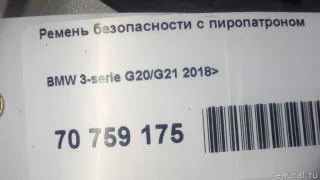 72117496262 BMW Ремень безопасности с пиропатроном BMW 3 G20/G21 Арт E70759175, вид 13