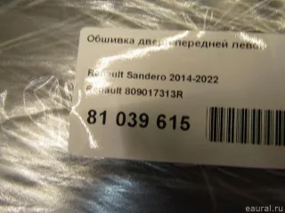 809017313R Renault Обшивка двери передней левой Renault Logan 2 Арт E81039615, вид 9