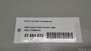 17129845173 BMW Трубка кондиционера BMW X2 F39 Арт E23654823, вид 11