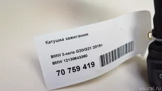12138643360 BMW Катушка зажигания BMW X3 G01 Арт E70759419, вид 8
