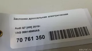 059145950AS VAG Дроссельная заслонка Audi A6 C8 (S6,RS6) Арт E70761350, вид 8