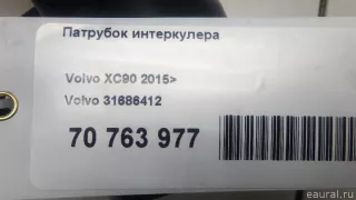 31686412 Volvo Патрубок интеркулера Volvo V40 2 Арт E70763977, вид 8