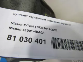 410014BA0A Nissan Суппорт тормозной передний правый Nissan X-Trail T32 Арт E81030401, вид 6