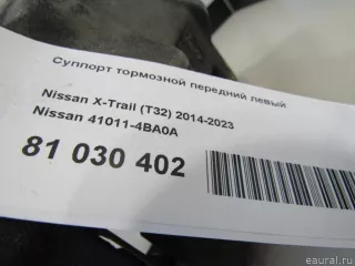 410114BA0A Nissan Суппорт тормозной передний левый Nissan X-Trail T32 Арт E81030402, вид 6