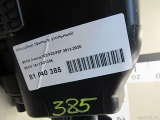 16117301246 BMW Адсорбер (фильтр угольный) BMW X2 F39 Арт E81040385, вид 7