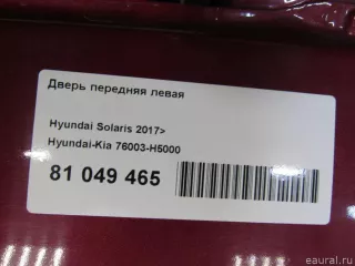 76003H5000 Hyundai-Kia Дверь передняя левая Hyundai Solaris 2 Арт E81049465, вид 10
