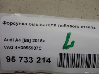 4H0955987C VAG Форсунка омывателя лобового стекла Audi A4 B9 Арт E95733214, вид 7