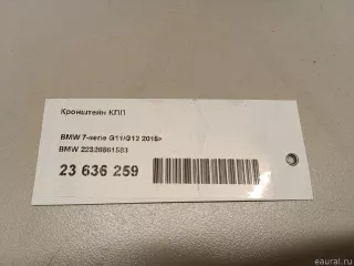 22326861583 BMW Кронштейн КПП BMW X4 G02 Арт E23636259, вид 7