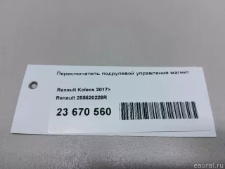 255520229R Renault Переключатель подрулевой управления магнитолой Renault Espace 5 Арт E23670560, вид 13