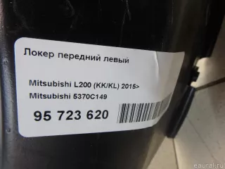 5370C149 Mitsubishi Локер передний левый Mitsubishi L200 5 Арт E95723620, вид 6