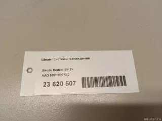 5QF122073C VAG Трубка кондиционера Audi Q3 2 Арт E23620507, вид 9