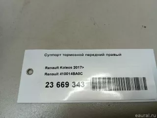 410014BA0C Renault Суппорт тормозной передний правый Nissan Qashqai 2 restailing Арт E23669343, вид 13