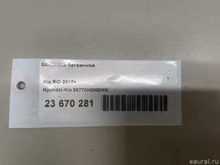85770H0000WK Hyundai-Kia Обшивка багажника Kia Rio 4 Арт E23670281, вид 17