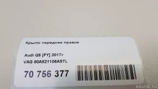 80A821106ASTL VAG Крыло переднее правое Audi Q5 2 Арт E70756377, вид 20