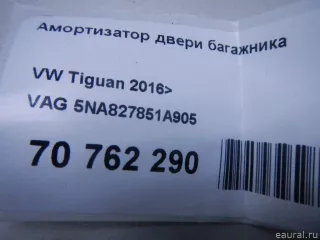 5NA827851A905 VAG Амортизатор двери багажника Volkswagen Tiguan 2 Арт E70762290, вид 11