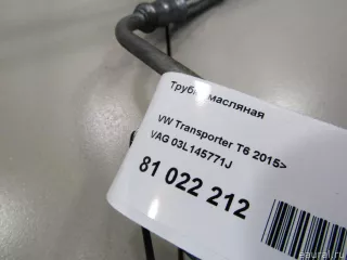 03L145771J VAG Трубка масляная Volkswagen Transporter T5 restailing Арт E81022212, вид 6