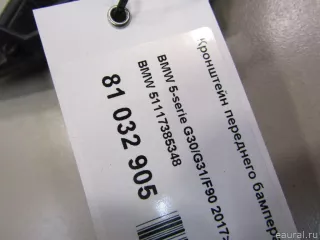 51117385348 BMW Кронштейн переднего бампера правый BMW 5 G30/G31 Арт E81032905, вид 5