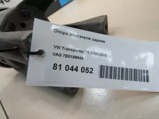 7E0199849 VAG Опора двигателя задняя Volkswagen Transporter T5 restailing Арт E81044052, вид 7