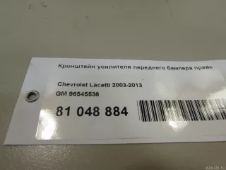 96545536 GM Кронштейн крепления бампера переднего Daewoo Nubira j200 Арт E81048884, вид 4