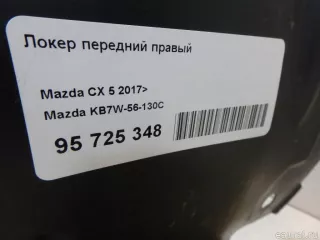 KB7W56130C Mazda Локер передний правый Mazda CX-5 2 Арт E95725348, вид 8