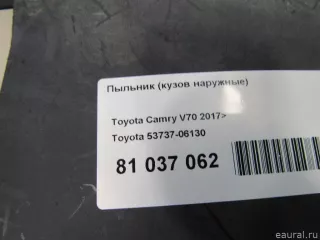 5373706130 Toyota Пыльник Lexus ES 7 Арт E81037062, вид 6