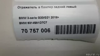 63145A1D7C7 BMW Отражатель в бампер задний левый BMW 3 G20/G21 Арт E70757006, вид 10
