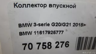 11617925777 BMW Коллектор впускной BMW X4 G02 Арт E70758276, вид 17