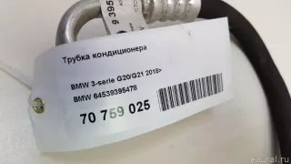 64539395478 BMW Трубка кондиционера BMW 3 G20/G21 Арт E70759025, вид 6