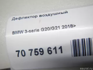 64225A04CE2 BMW Дефлектор воздушный BMW 3 G20/G21 Арт E70759611, вид 11