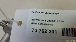 64539395480 BMW Трубка кондиционера BMW 3 G20/G21 Арт E70762201, вид 7