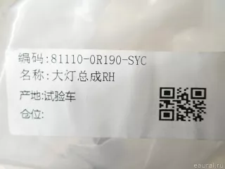 811100R190 Toyota Фара правая Toyota Rav 4 5 Арт E95721178, вид 16