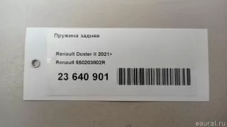 550203802R Renault Пружина задняя Renault Duster 2 Арт E23640901, вид 6