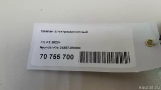 243572M000 Hyundai-Kia Клапан электромагнитный Kia K5 3 Арт E70755700, вид 7