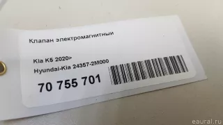 243572M000 Hyundai-Kia Клапан электромагнитный Kia K5 3 Арт E70755701, вид 7