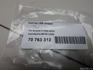 96125L2200 Hyundai-Kia Адаптер USB сетевой Kia K5 3 Арт E70763312, вид 8