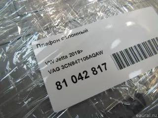 3CN947105AQAW VAG Плафон салонный Volkswagen Jetta 7 Арт E81042817, вид 9