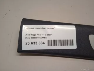 403000779AAABK Chery Накладка порога (внутренняя) Chery Tiggo  2 Арт E23633334, вид 13