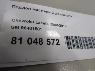 96481581 GM Поддон Daewoo Nexia 1 restailing Арт E81048572, вид 12