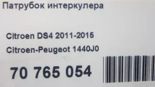 1440J0 Citroen-Peugeot Патрубок интеркулера Citroen C4 Picasso 1 Арт E70765054, вид 9