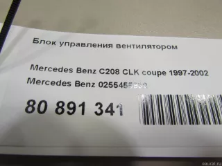 0255455932 Mercedes Benz Блок управления вентилятора Mercedes E W211 Арт E81050264, вид 7