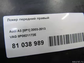 8P0821172E VAG Локер передний правый Audi A3 8P Арт E81038989, вид 8