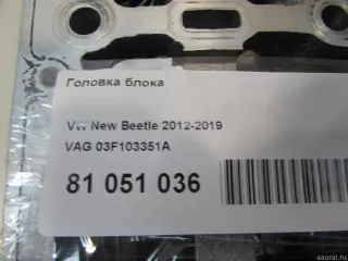 03F103351A VAG Головка блока цилиндров Volkswagen Caddy 3 Арт E81051036, вид 16